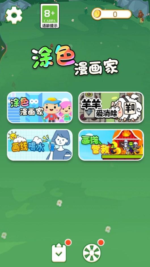 涂色漫画家手游