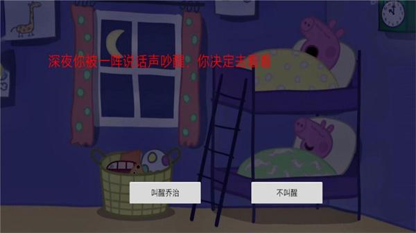 佩奇惊魂记最新版手游