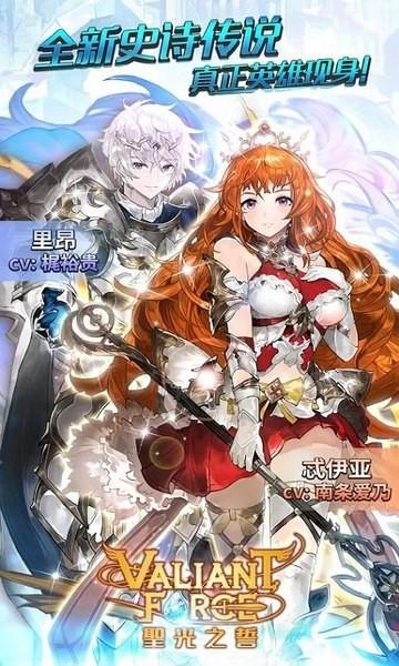 圣光之誓正版手游