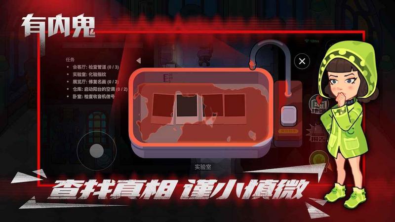 有内鬼中文版游戏