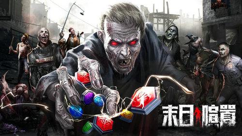 末日喧嚣游戏