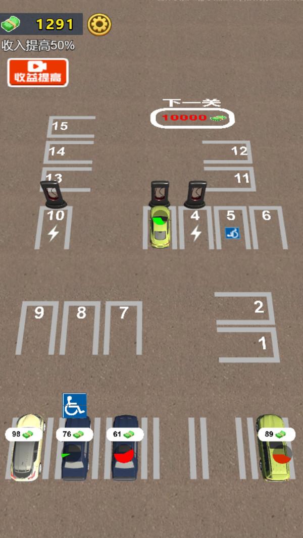 开个停车场游戏最新版