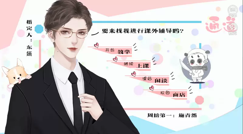 十二班改造计划游戏