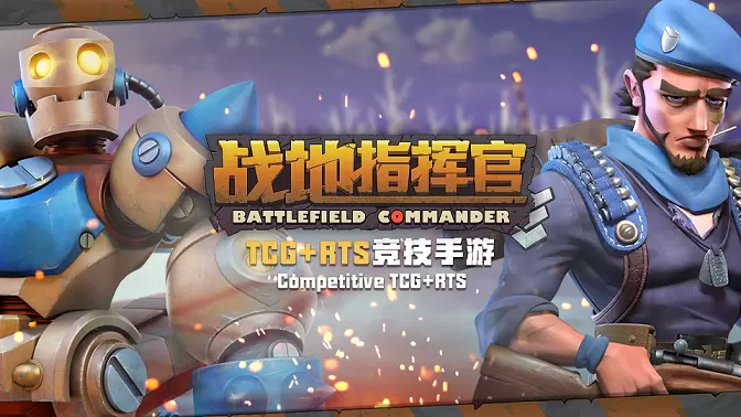 战地指挥官正版手游