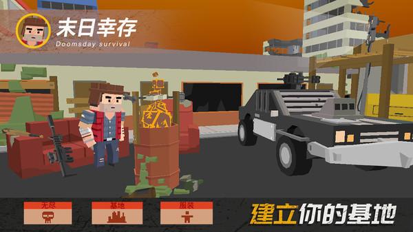 末日幸存手游