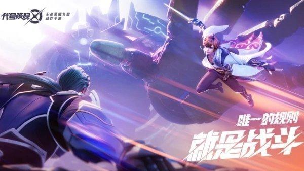 代号破晓手游内测版