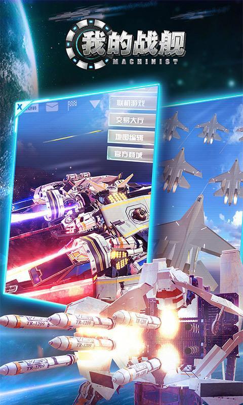 我的战舰正版