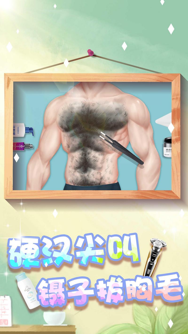 素人变形记小游戏安卓版