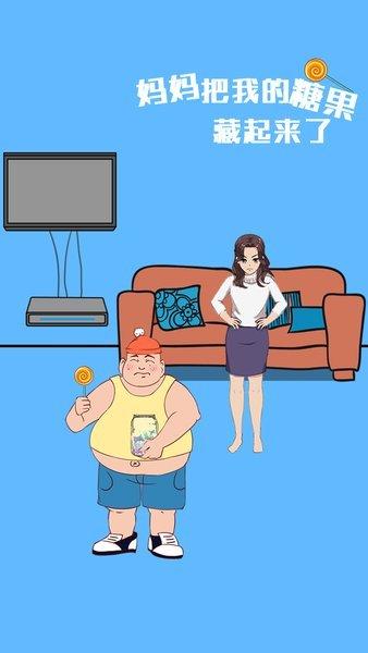 妈妈把我的糖果藏起来了安卓版