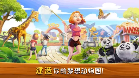 梦想动物小镇游戏免费