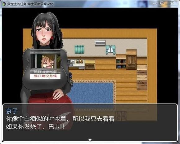 救世主的任务汉化版