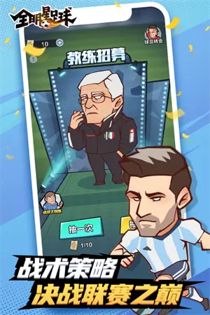 全明星足球修改版