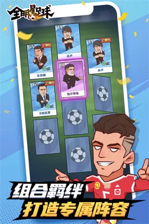 全明星足球修改版