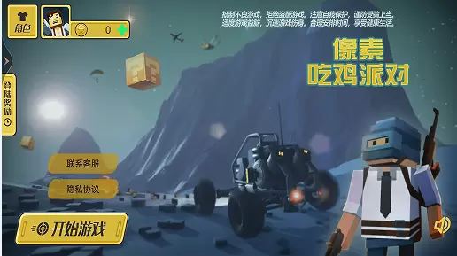 像素吃鸡派对真人联机版手游