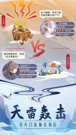 掌门来修仙正版