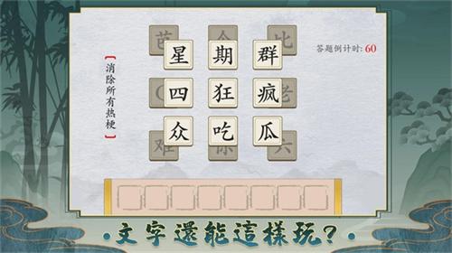 离谱的汉字最新版