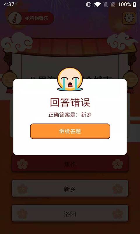 抢答赚赚乐