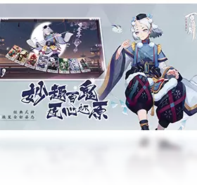 阴阳师百闻牌百度版