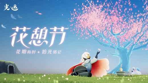 sky光遇国际服安卓