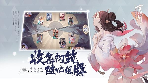 阴阳师百闻牌