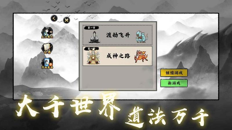 堆叠修仙记无广告版