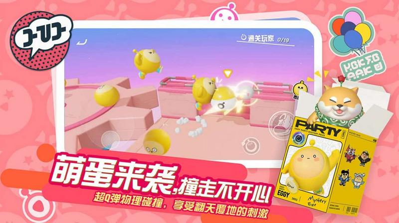 蛋仔派对国际服2023最新版