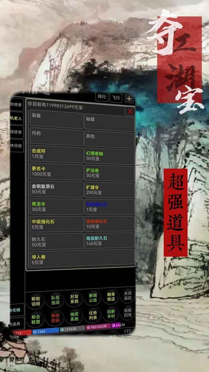 夺宝江湖mud正式版手游满v版