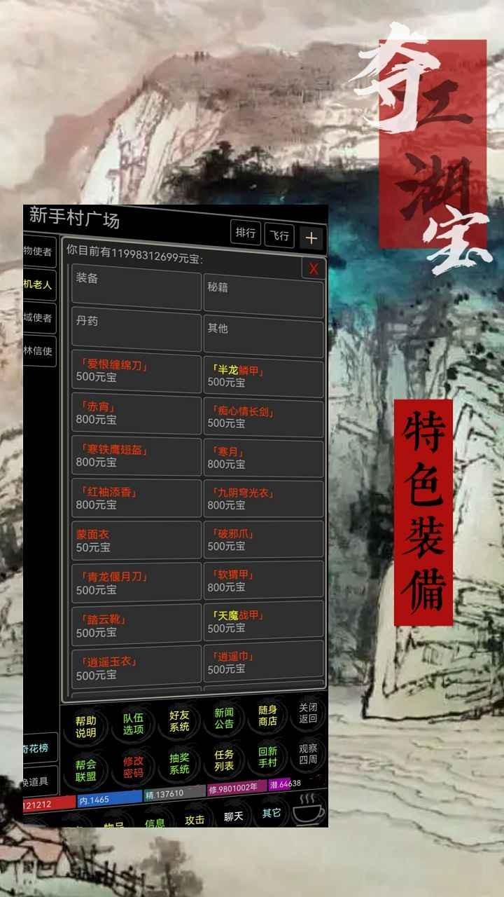夺宝江湖mud正式版手游满v版