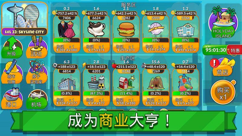 模拟商业大亨手游