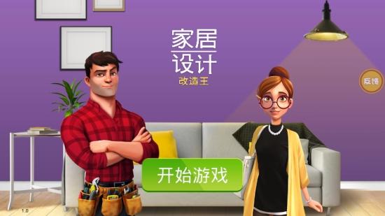 房产装修模拟器最新版