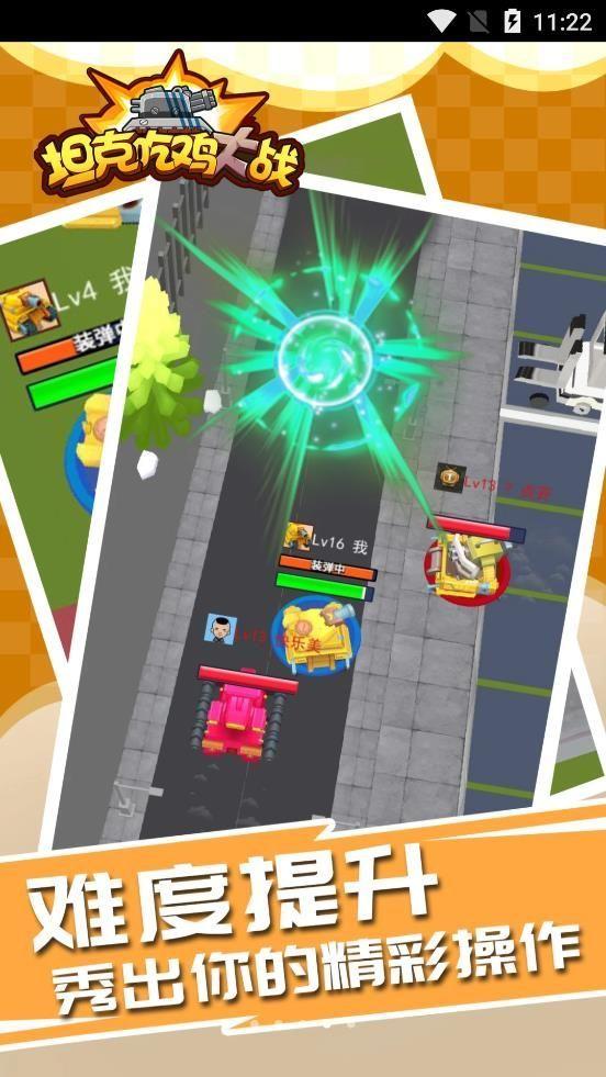 坦克吃鸡大战手游