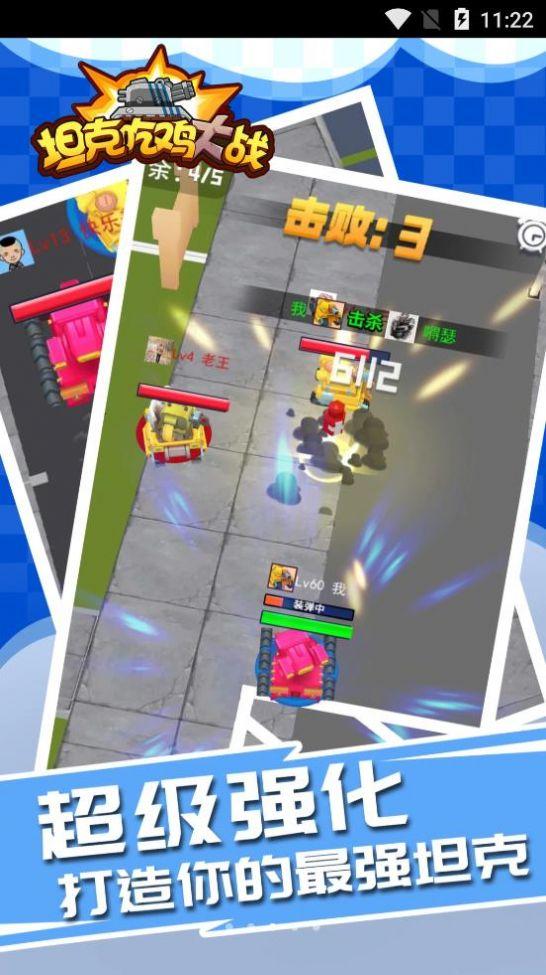 坦克吃鸡大战手游