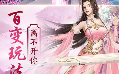 仙宠情缘单机版