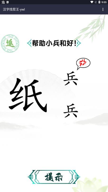 汉字找茬王无广告