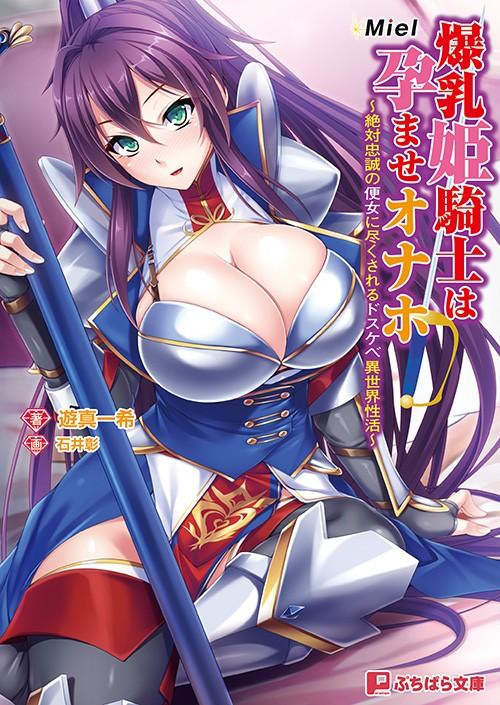 爆乳姬骑士的异世界性活 汉化版