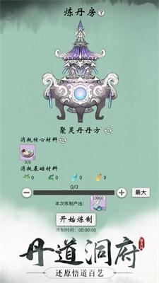 代号修真国游戏手机版