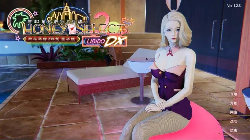 HoneySelect2璇玑公主手游修改版