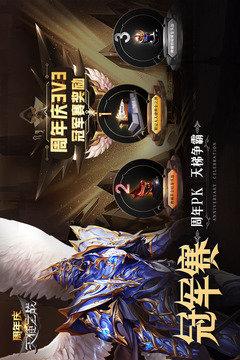 天使之战官服版