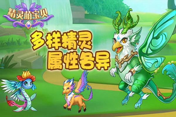 精灵萌宝贝修改无限钻石