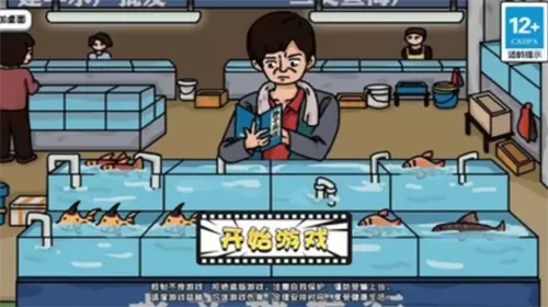 启强卖鱼大挑战