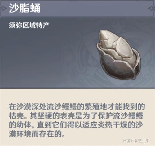 原神沙脂蛹哪里可以买