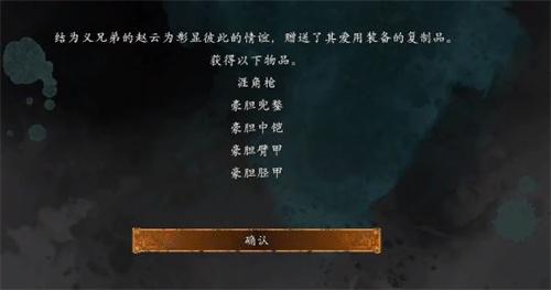 卧龙苍天陨落赵云豪胆套装怎么获得
