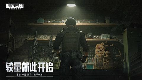 暗区突围体验服正版