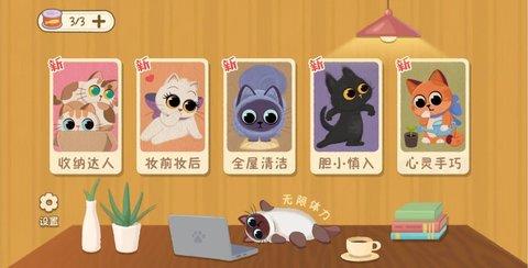 喵喵人生收纳达人游戏最新版