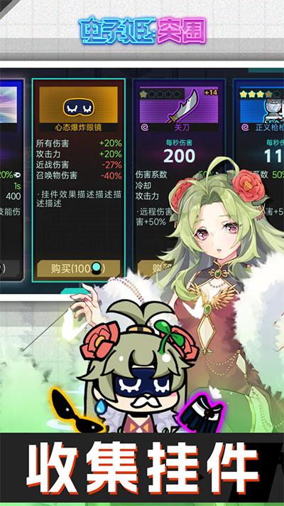 电子姬突围最新版