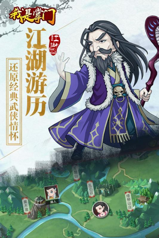 我是掌门免费版