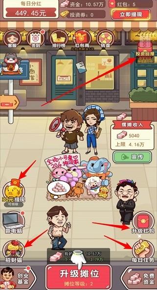 我是老板红包版