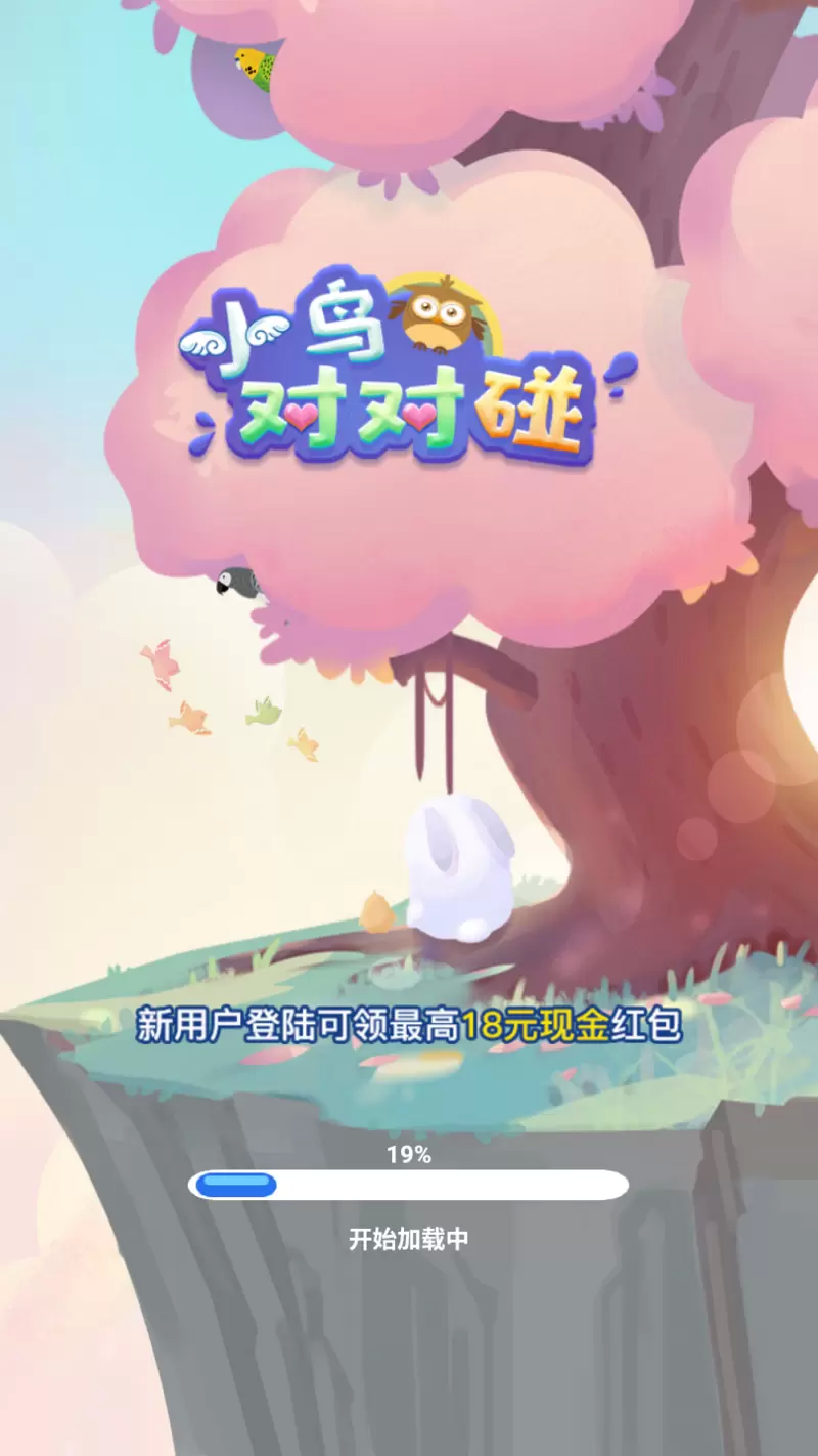 小鸟对对碰红包版