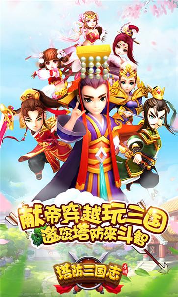 塔防三国志2全武将解锁版