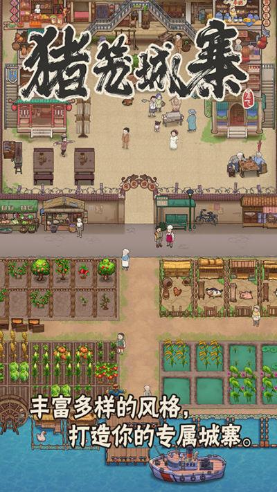 猪笼城寨正式版